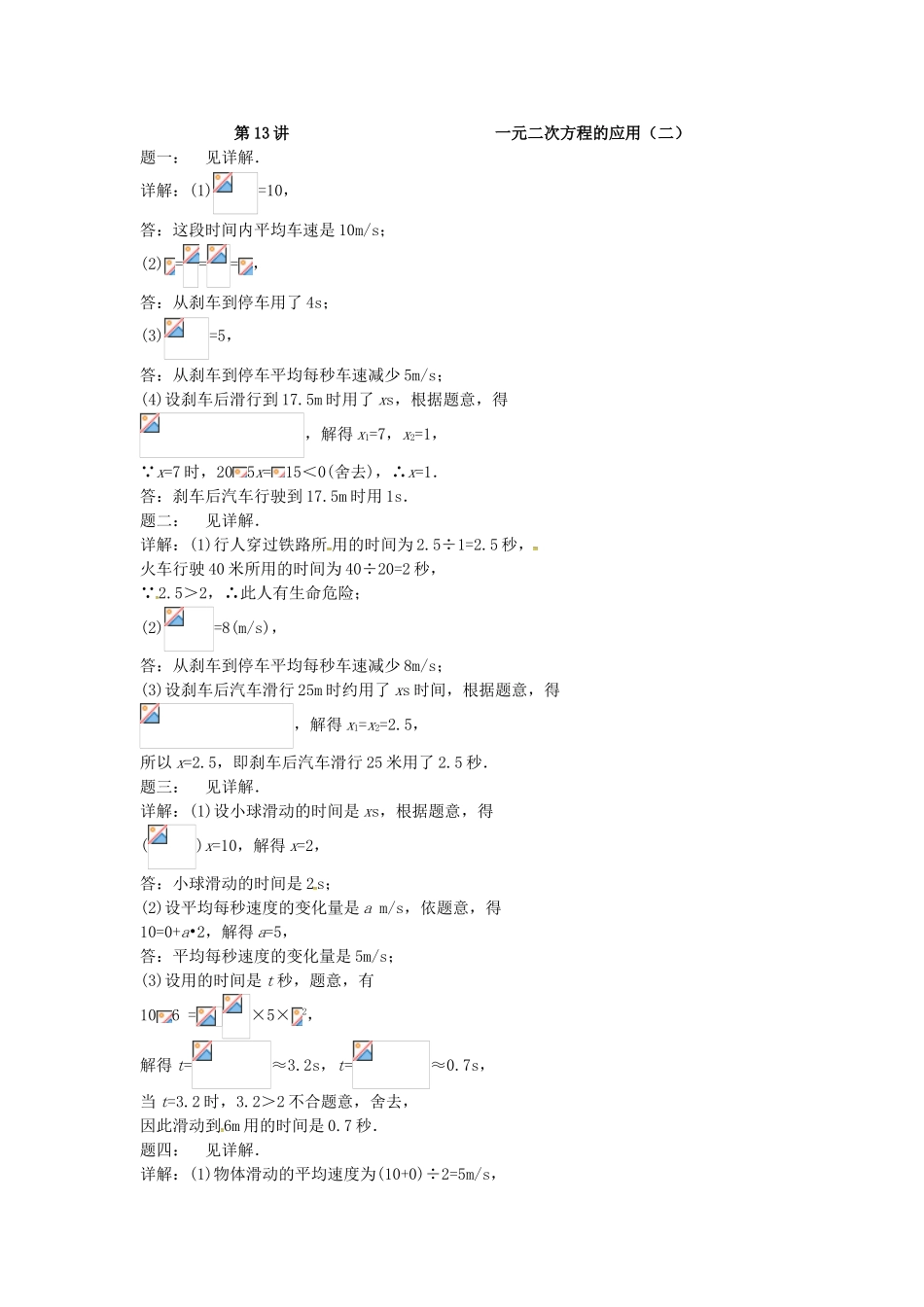 第13讲一元二次方程的应用（二）_第2页