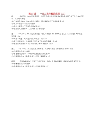 第13讲一元二次方程的应用（二）