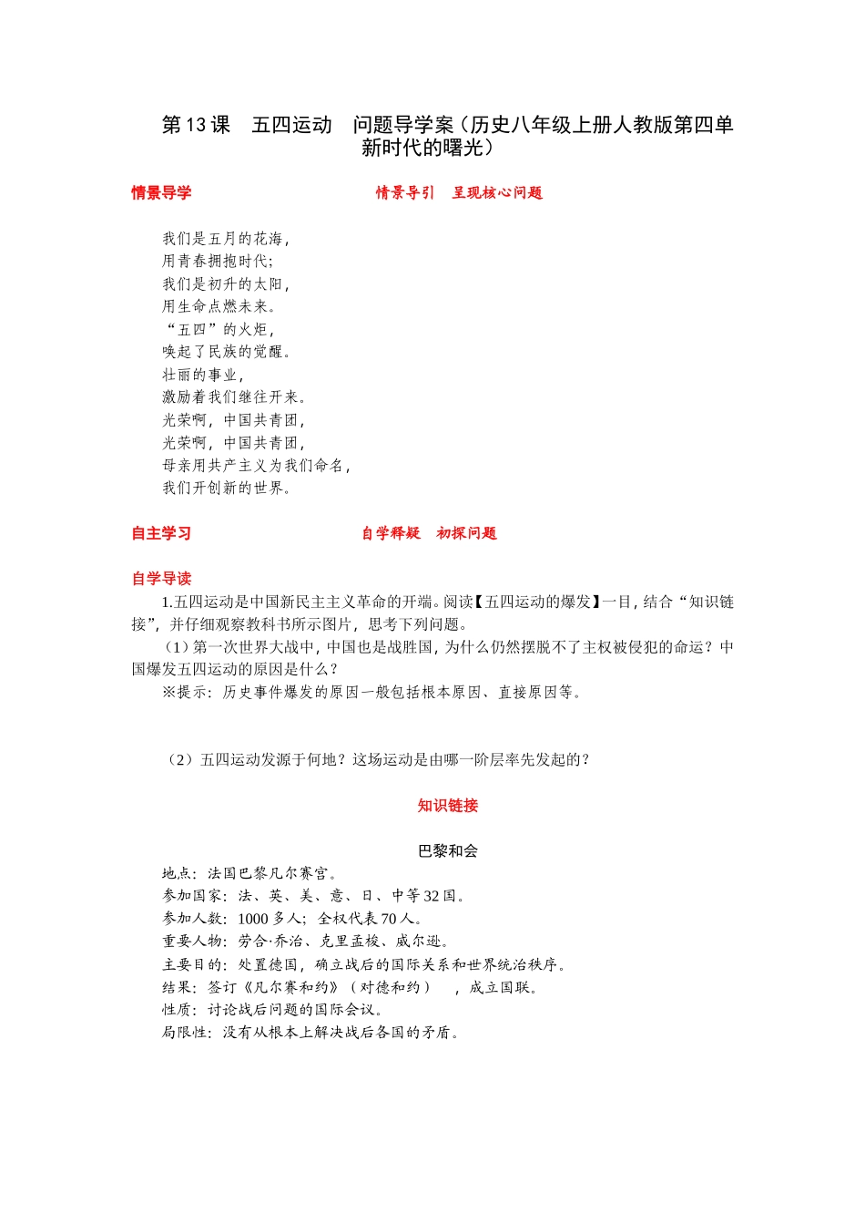第13课　五四运动问题导学案（历史八年级上册人教版第四单新时代的曙光）_第1页