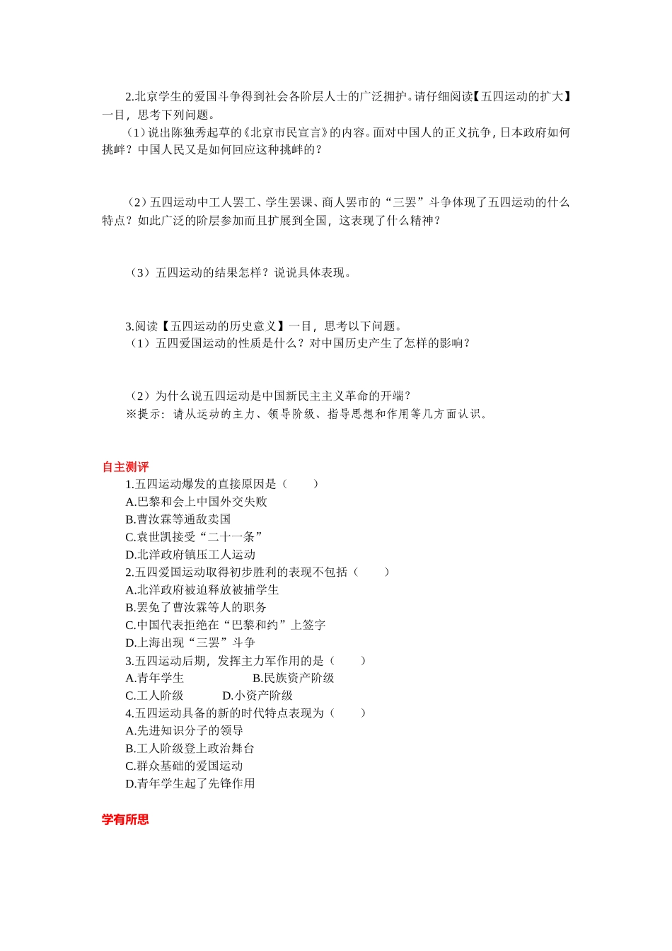 第13课　五四运动问题导学案（历史八年级上册人教版第四单新时代的曙光）_第2页