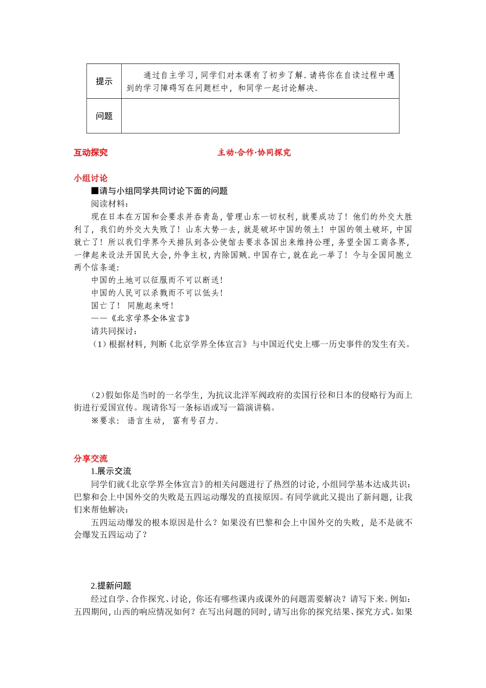 第13课　五四运动问题导学案（历史八年级上册人教版第四单新时代的曙光）_第3页