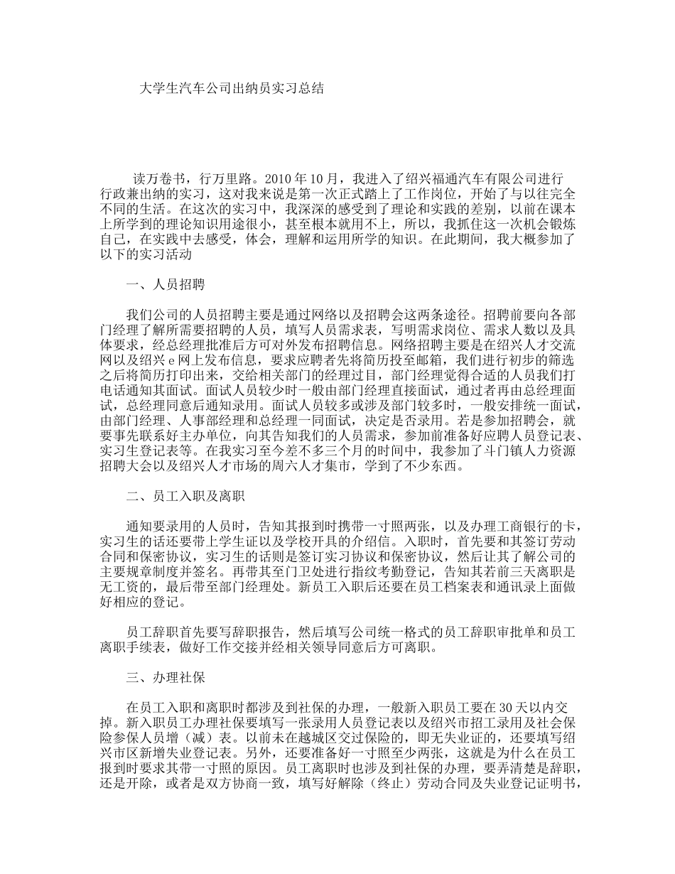 大学生汽车公司出纳员实习总结_第1页