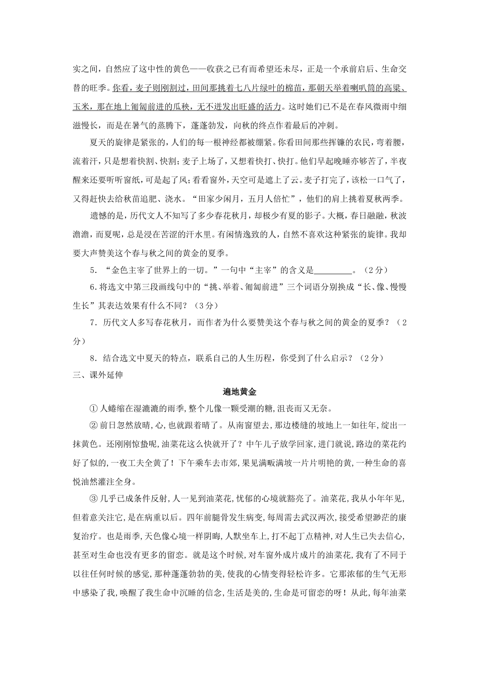 第13课《夏感》同步练习_第2页