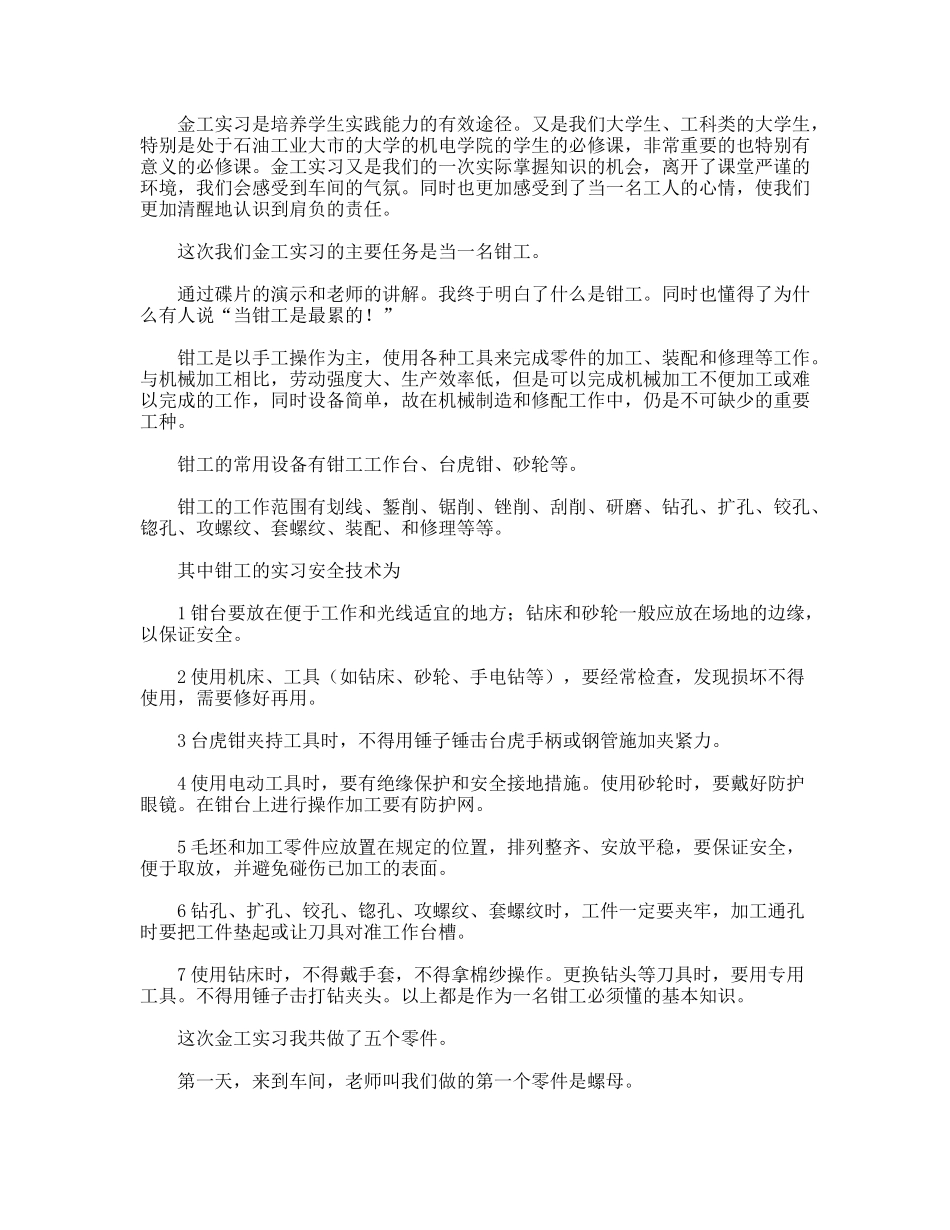 大学生钳工实习报告_第3页