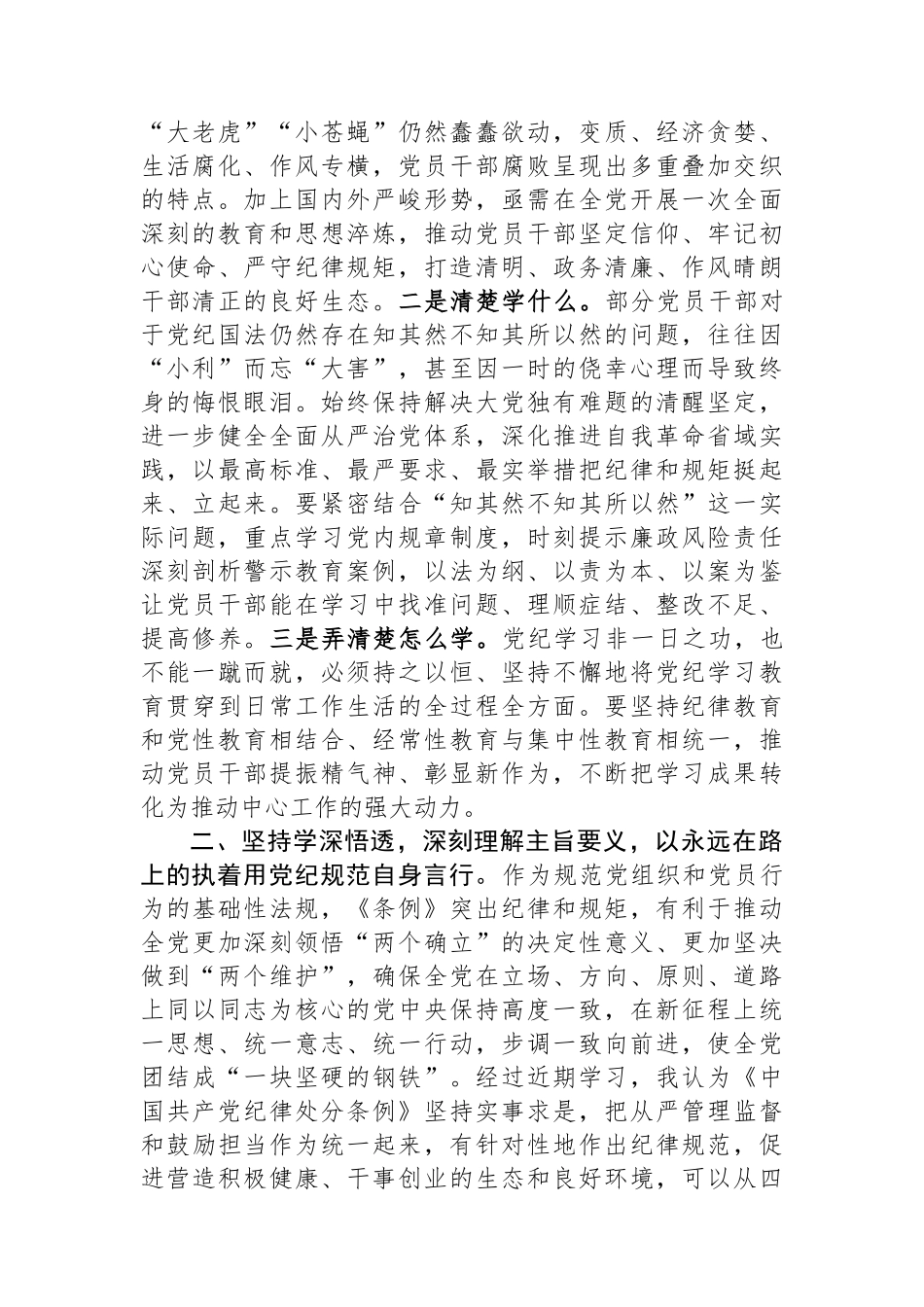 党纪学习教育第一次交流研讨发言_第2页