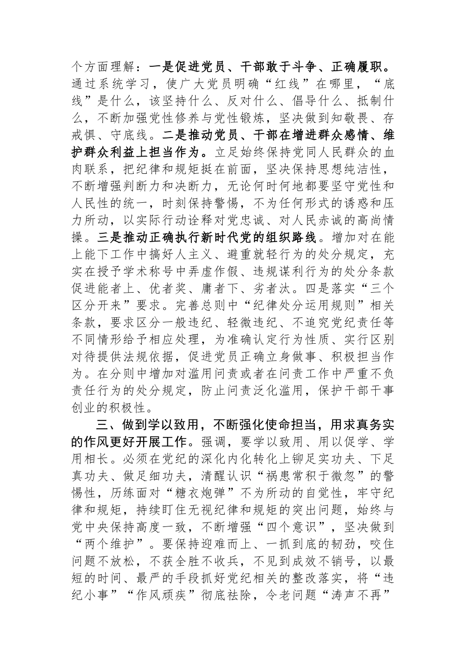 党纪学习教育第一次交流研讨发言_第3页