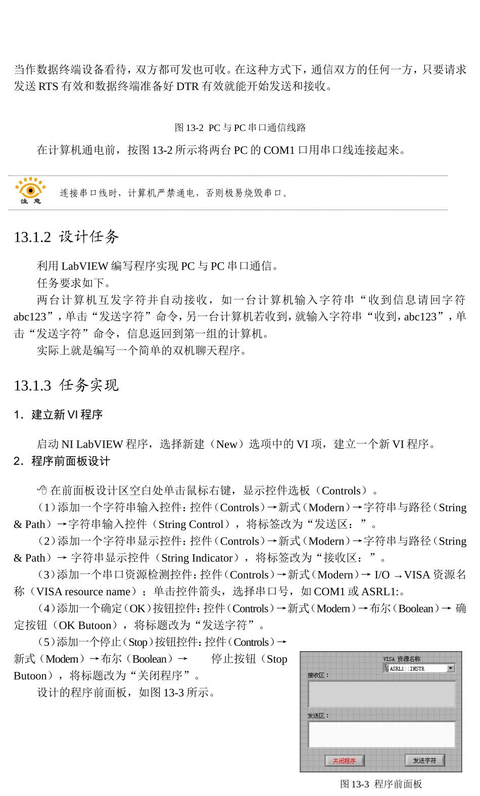 第13章LabVIEW串口通信程序设计_第2页