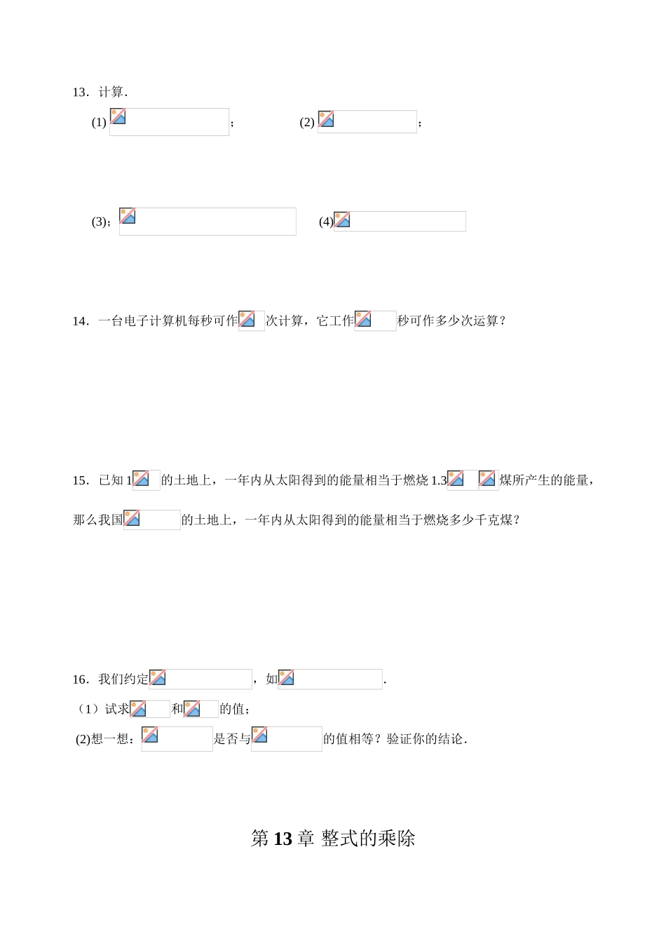 第13章整式的乘除_第2页