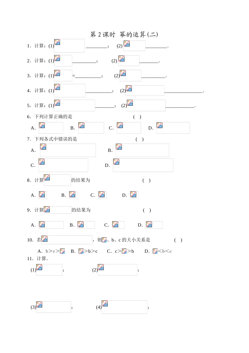 第13章整式的乘除_第3页