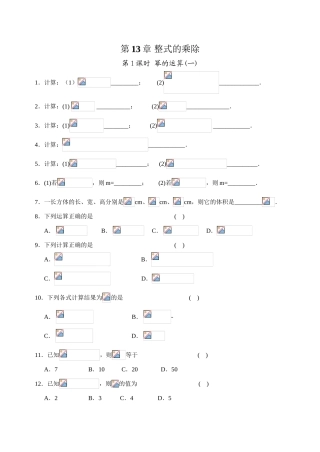 第13章整式的乘除