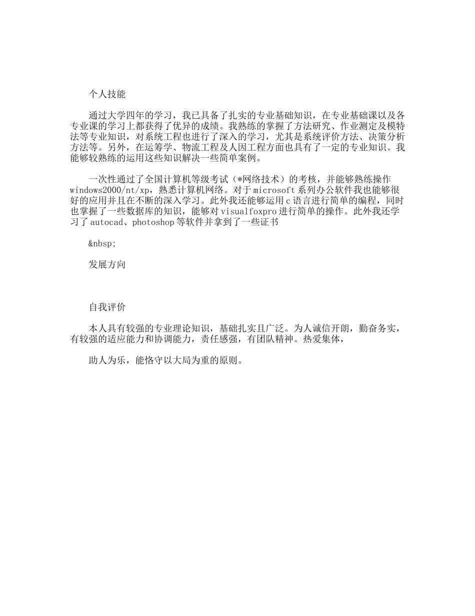 大学生求职简历[项目经理]_第2页