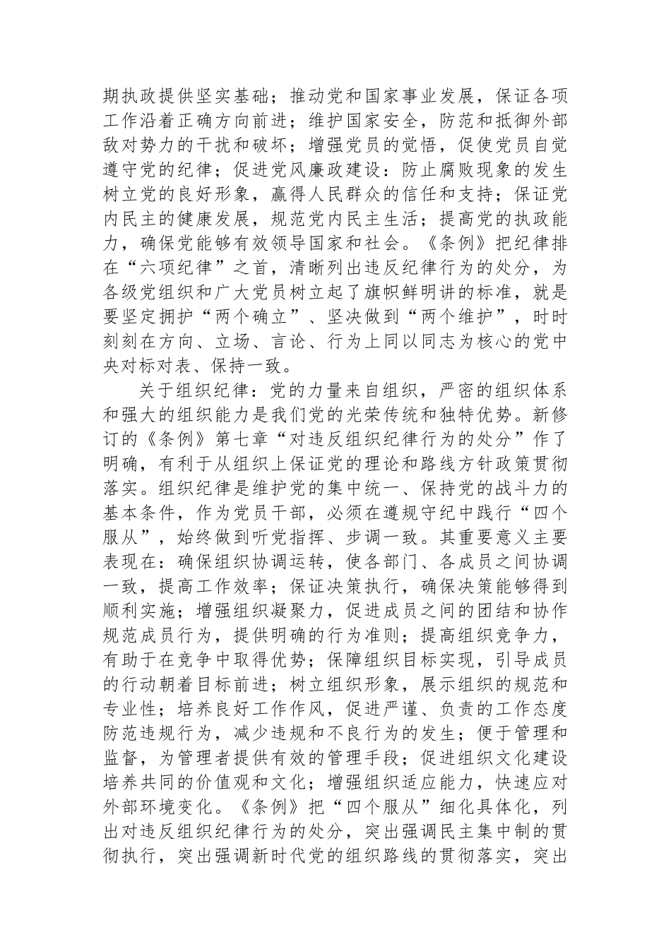 党纪学习教育第一专题交流发言：政治纪律和组织纪律研讨发言_第2页
