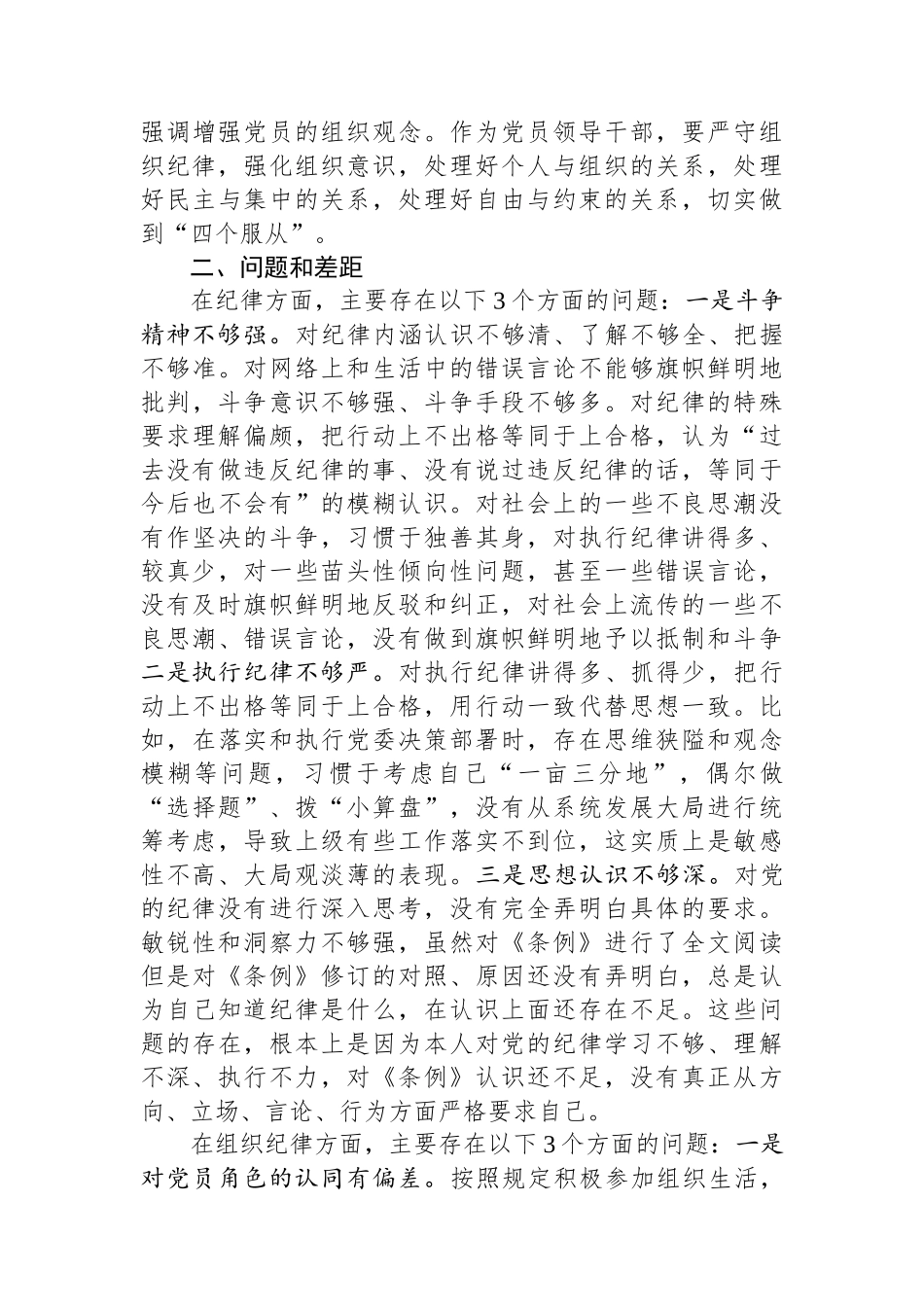 党纪学习教育第一专题交流发言：政治纪律和组织纪律研讨发言_第3页