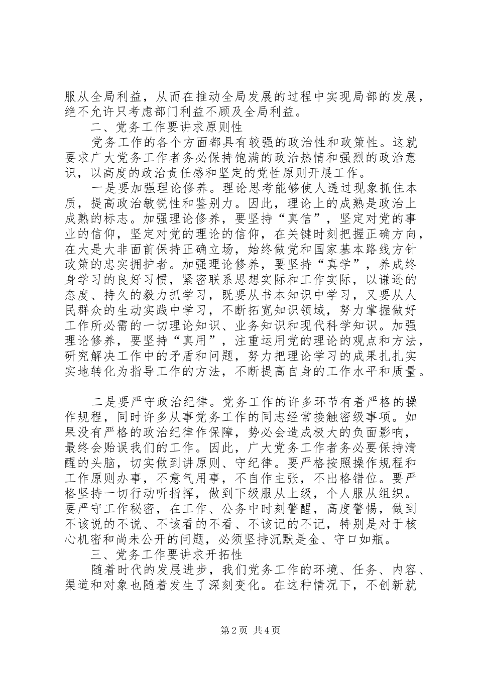 全县党务工作会议的致辞_第2页