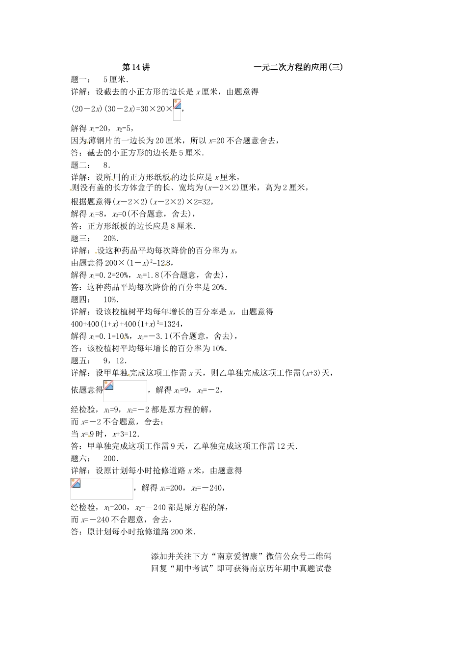 第14讲一元二次方程的应用(三)_第2页