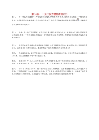 第14讲一元二次方程的应用(三)