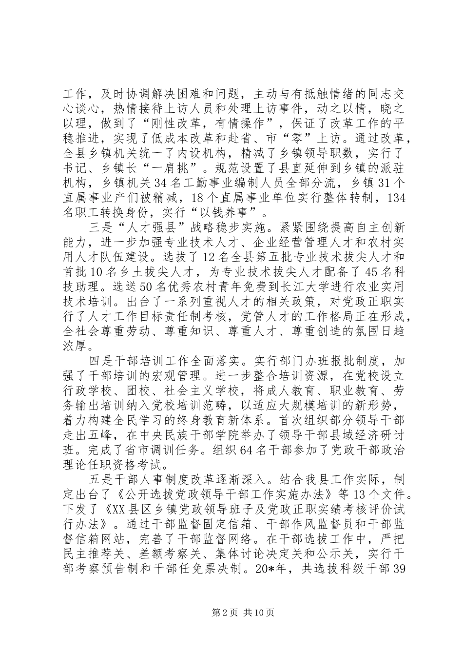 全县党务工作会议上的致辞_第2页