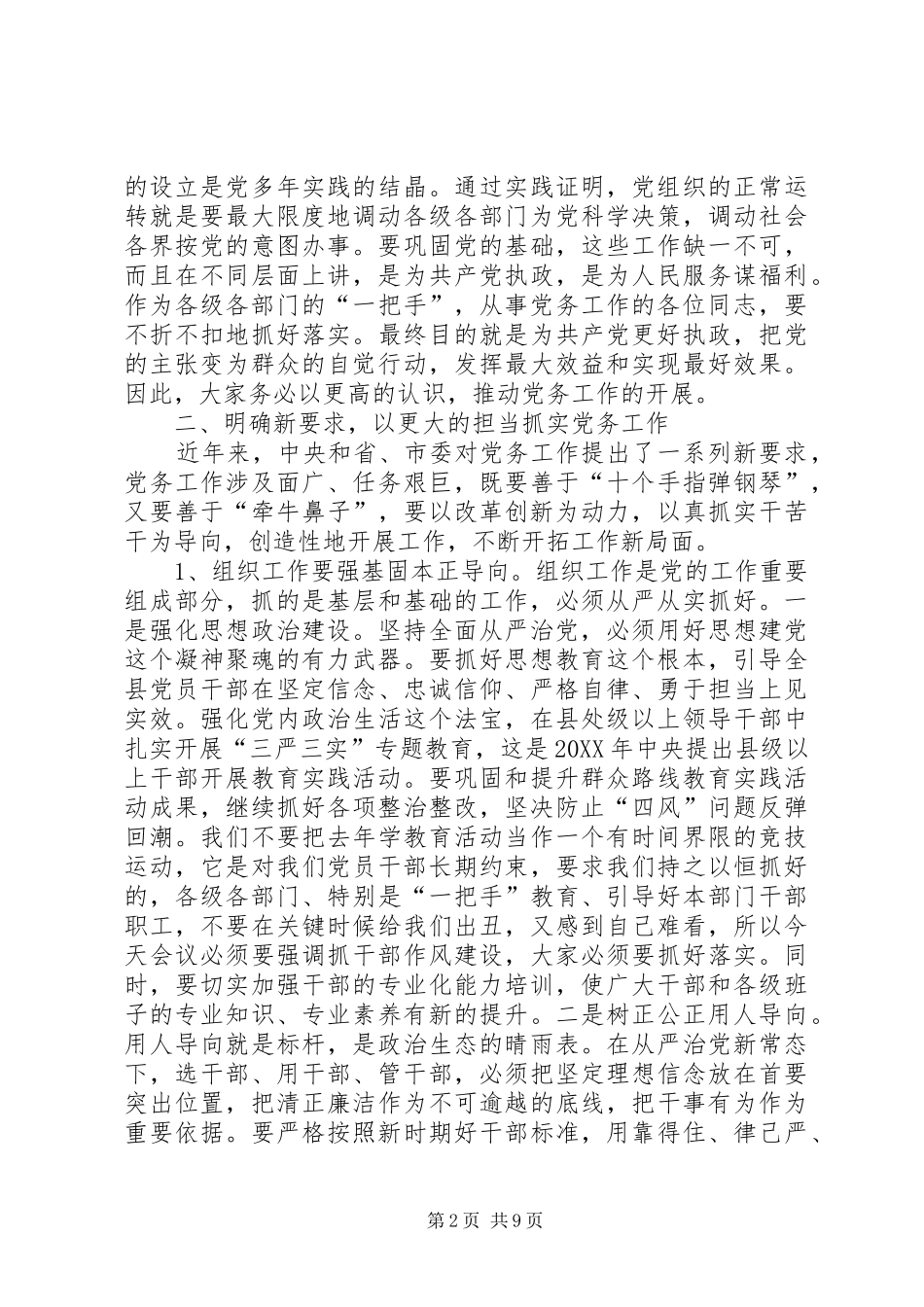 全县党务工作会议致辞_第2页