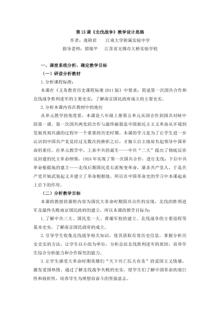 第15课《北伐战争》教学设计思路