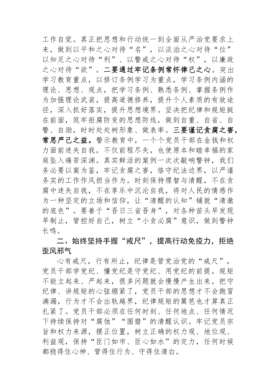 党纪学习教育读书班交流研讨发言提纲_第2页