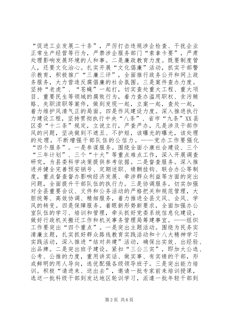 全县党务工作会议致辞稿_第2页