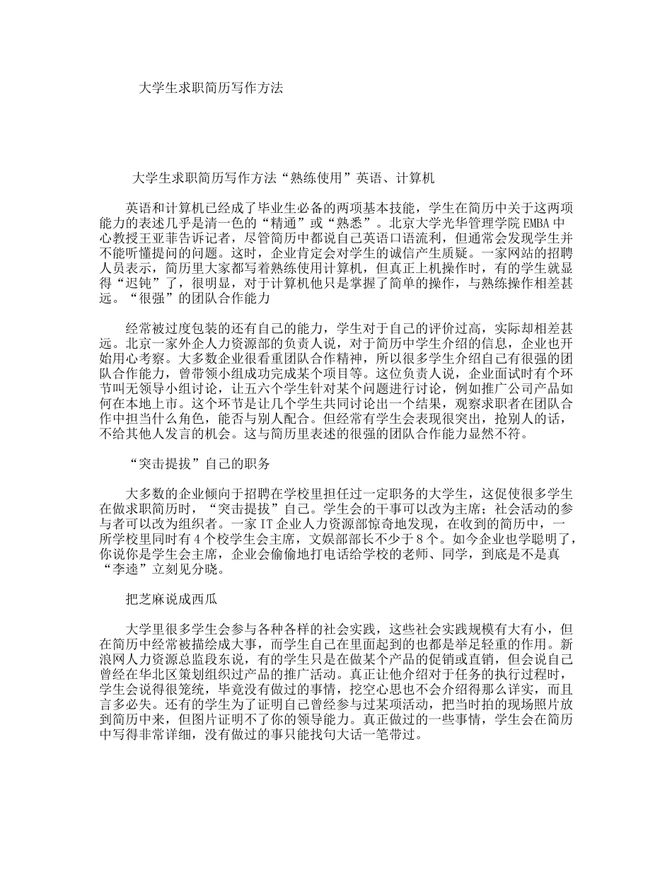大学生求职简历写作方法_第1页