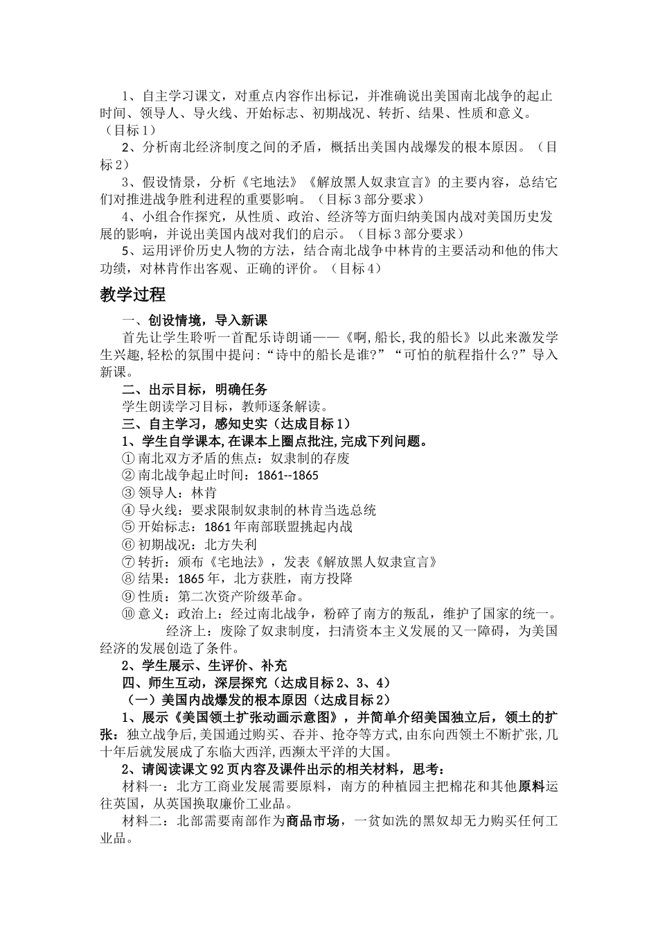 第15课美国内战_第2页