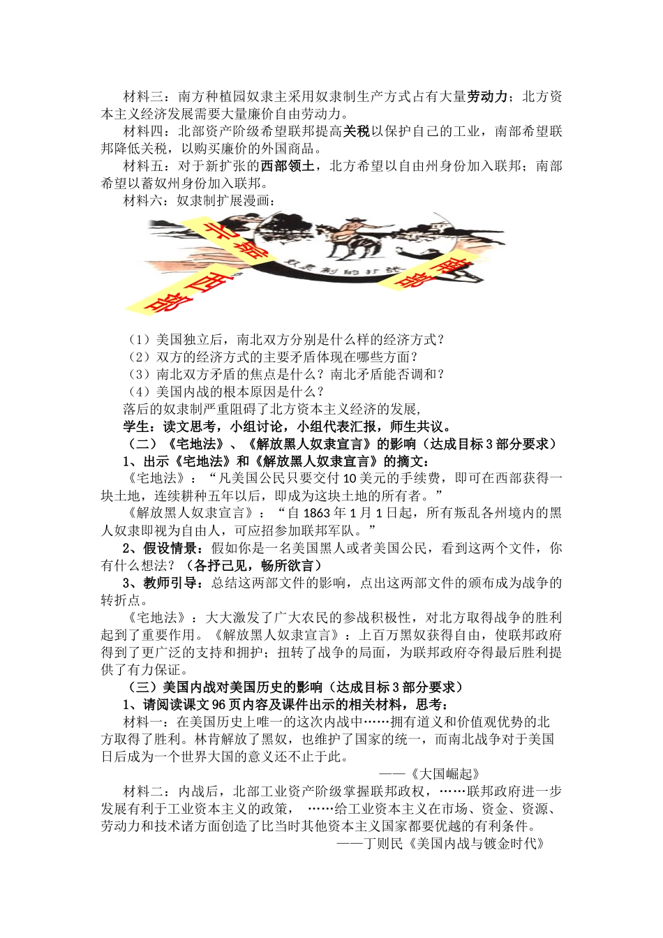 第15课美国内战_第3页