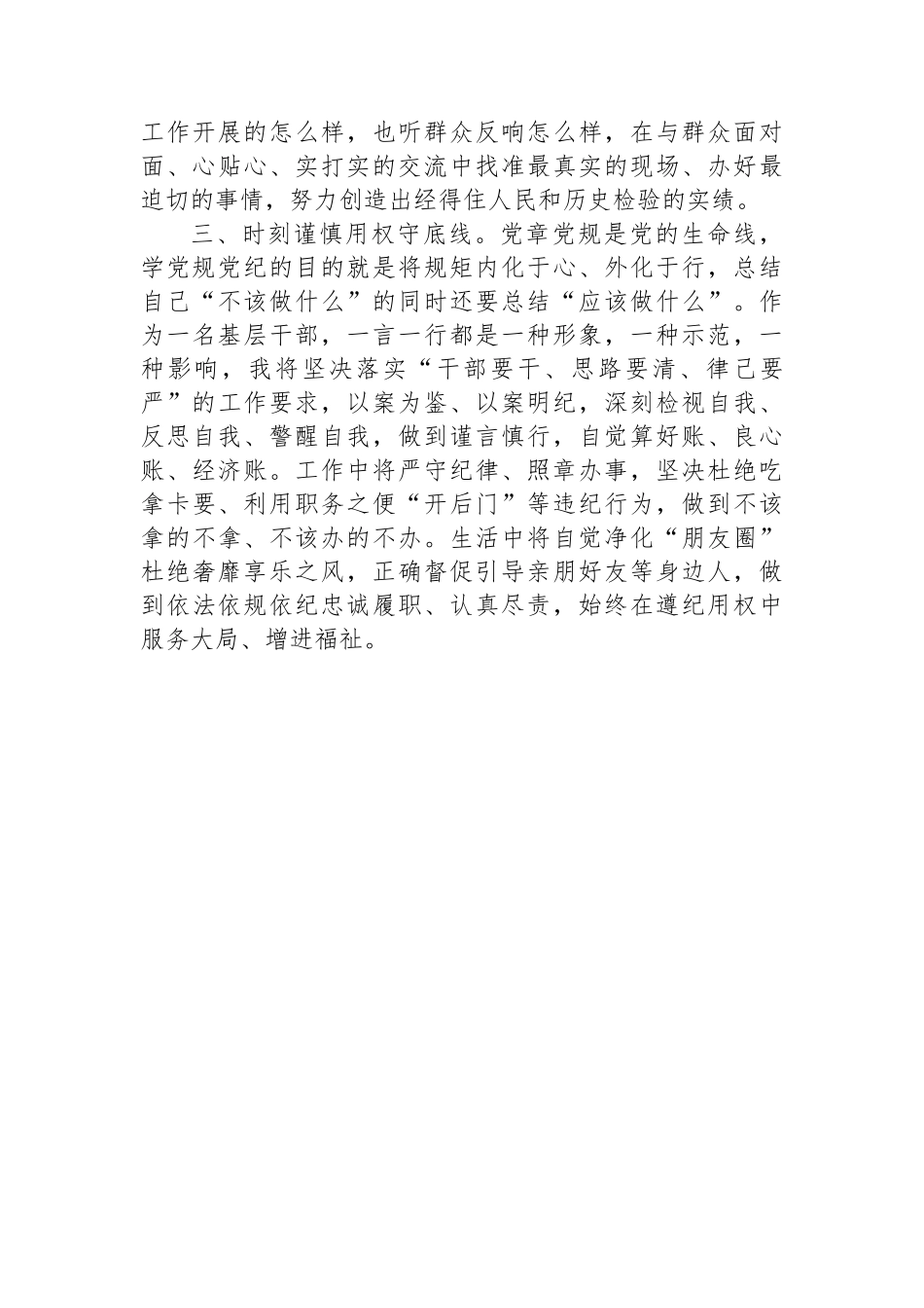 党纪学习教育读书班研讨发言材料：学党纪、明规矩、强党性_第2页