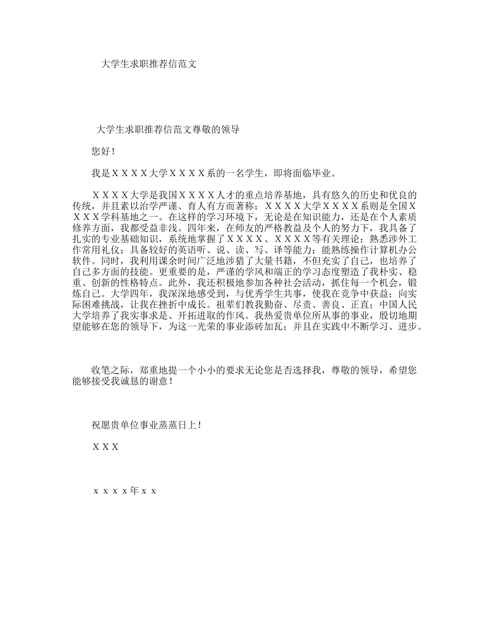 大学生求职推荐信范文_第1页