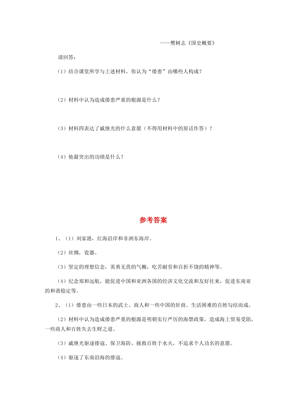 第15课明朝的对外关系同步测试_第2页