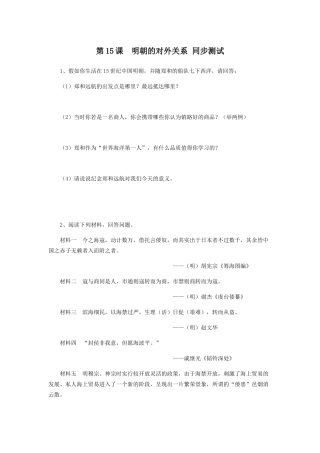第15课明朝的对外关系同步测试