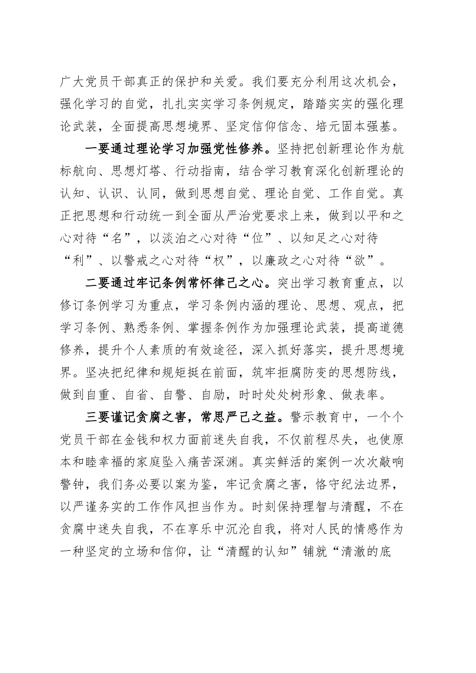 党纪学习教育读书班研讨发言材料交流讲话心得体会材料_第2页