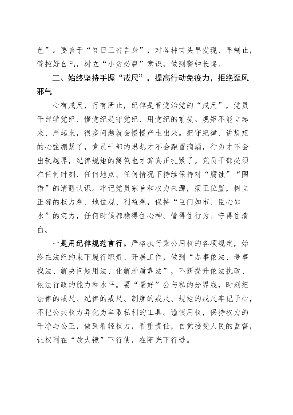 党纪学习教育读书班研讨发言材料交流讲话心得体会材料_第3页