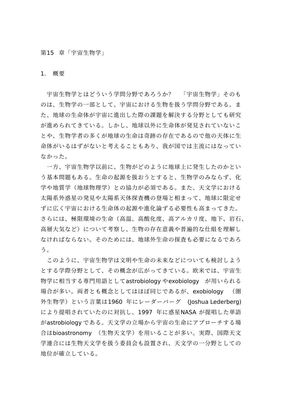 第15章「宇宙生物学」_第1页