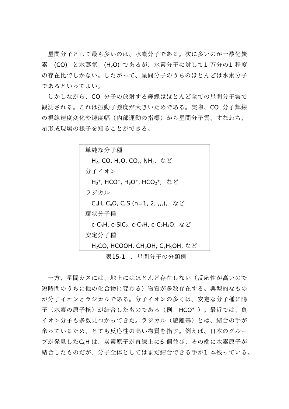 第15章「宇宙生物学」_第3页