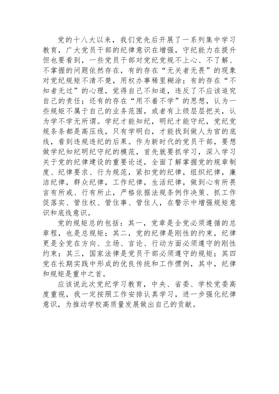 党纪学习教育读书班研讨交流发言：强化规矩意识 坚守纪律底线_第2页
