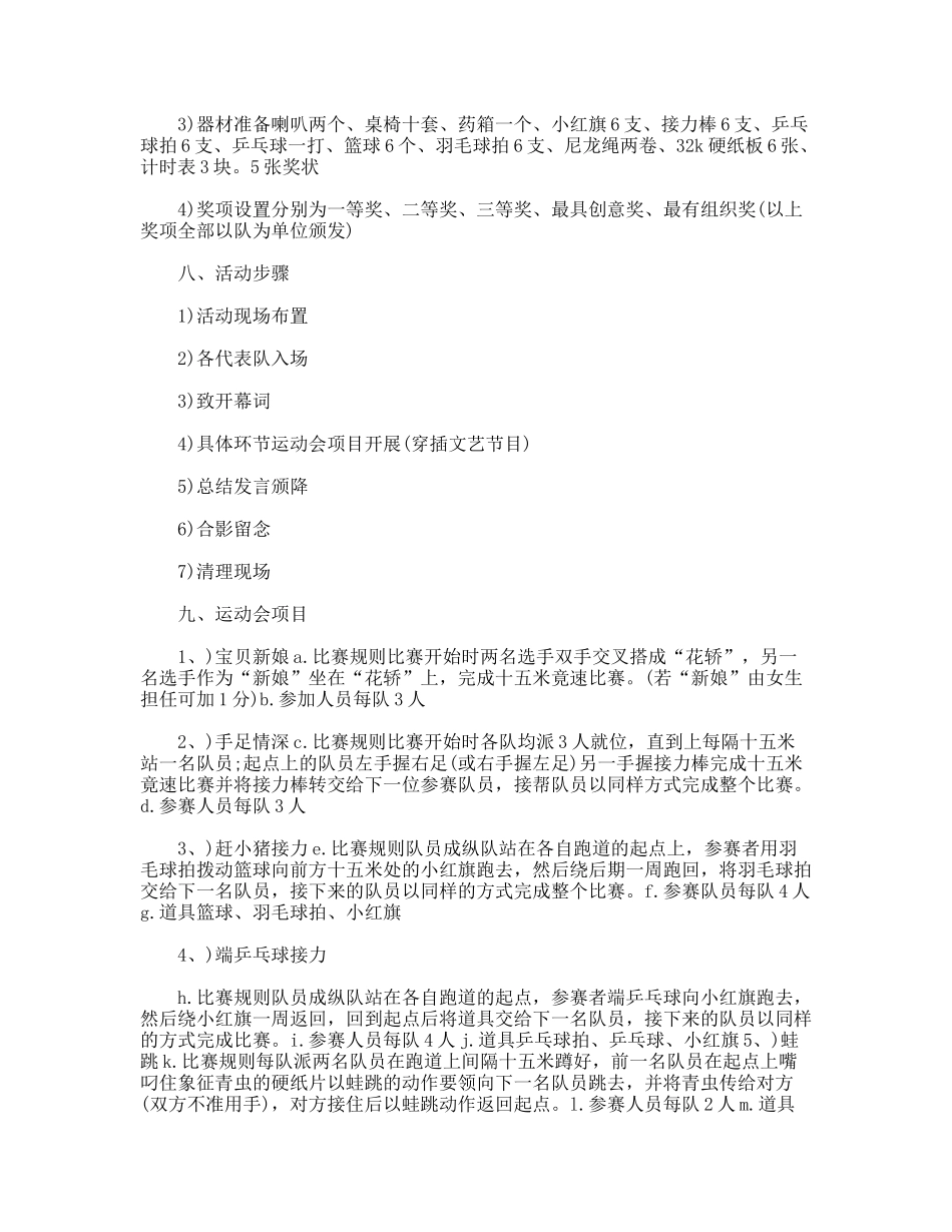 大学生趣味运动会的活动策划_第2页