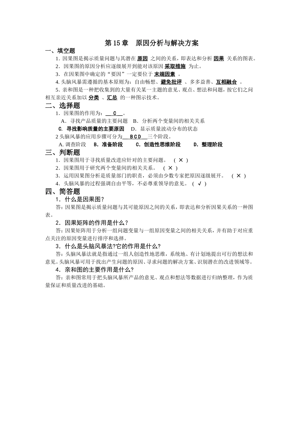 第15章原因分析与解决方案_第1页