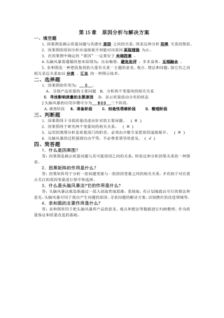 第15章原因分析与解决方案