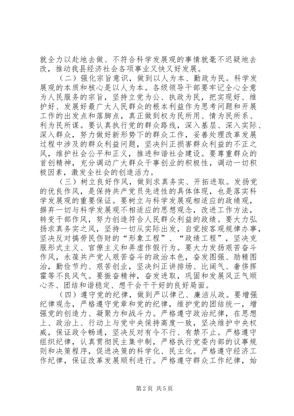 全县党员领导干部中开展勤政廉政科学发展教育活动的意见_第2页