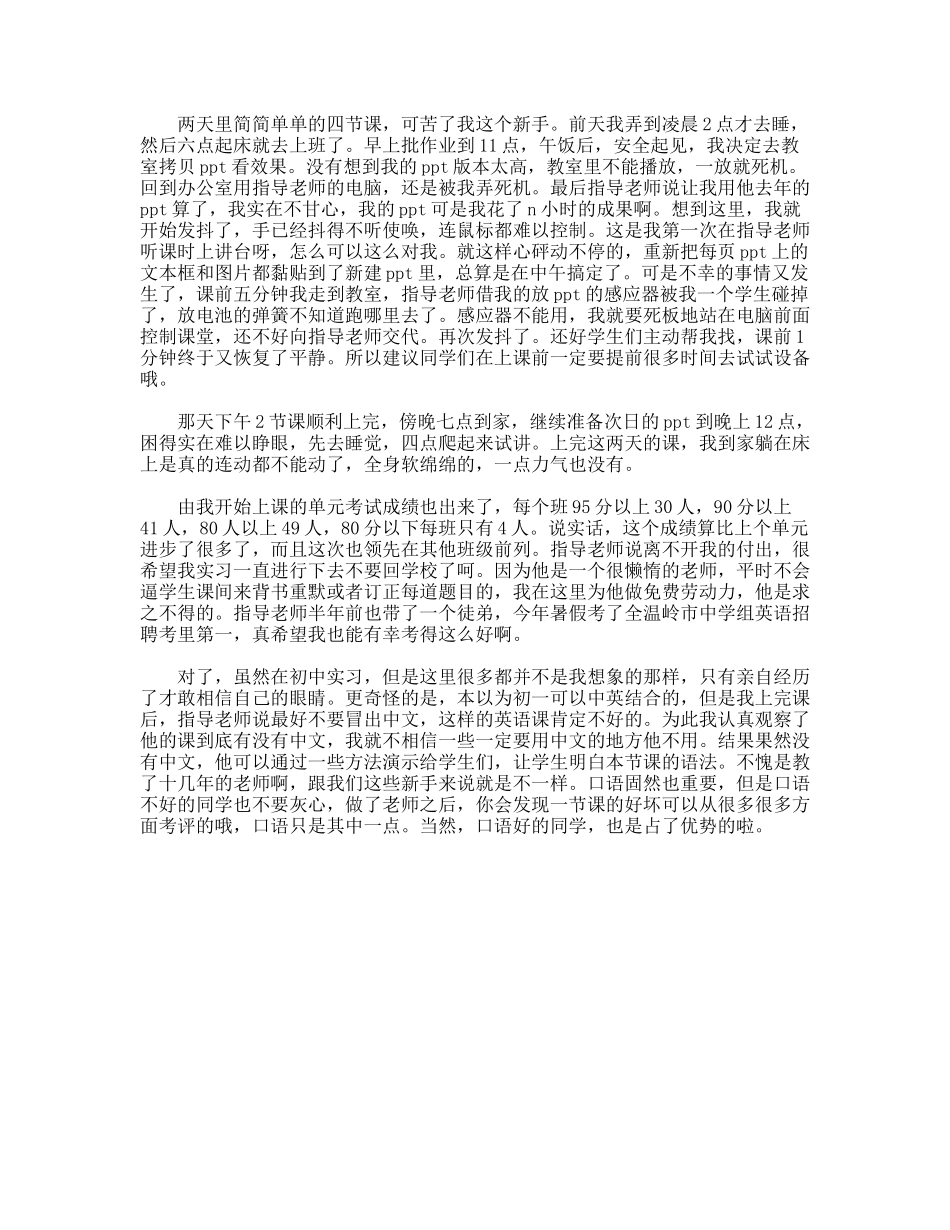 大学生任教实习报告_第2页