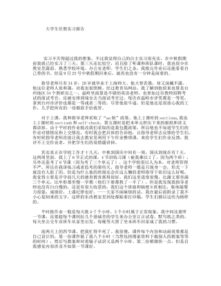 大学生任教实习报告