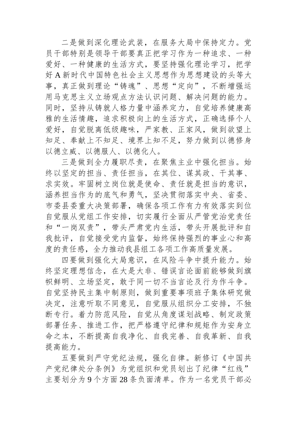党纪学习教育关于“六大纪律”中的“政治纪律”研讨发言材料_第2页
