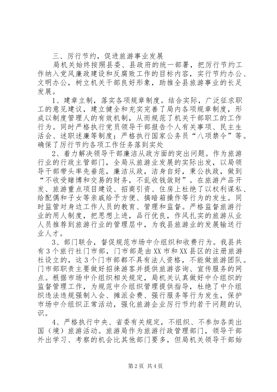 全县党政厉行节约情况汇报_第2页