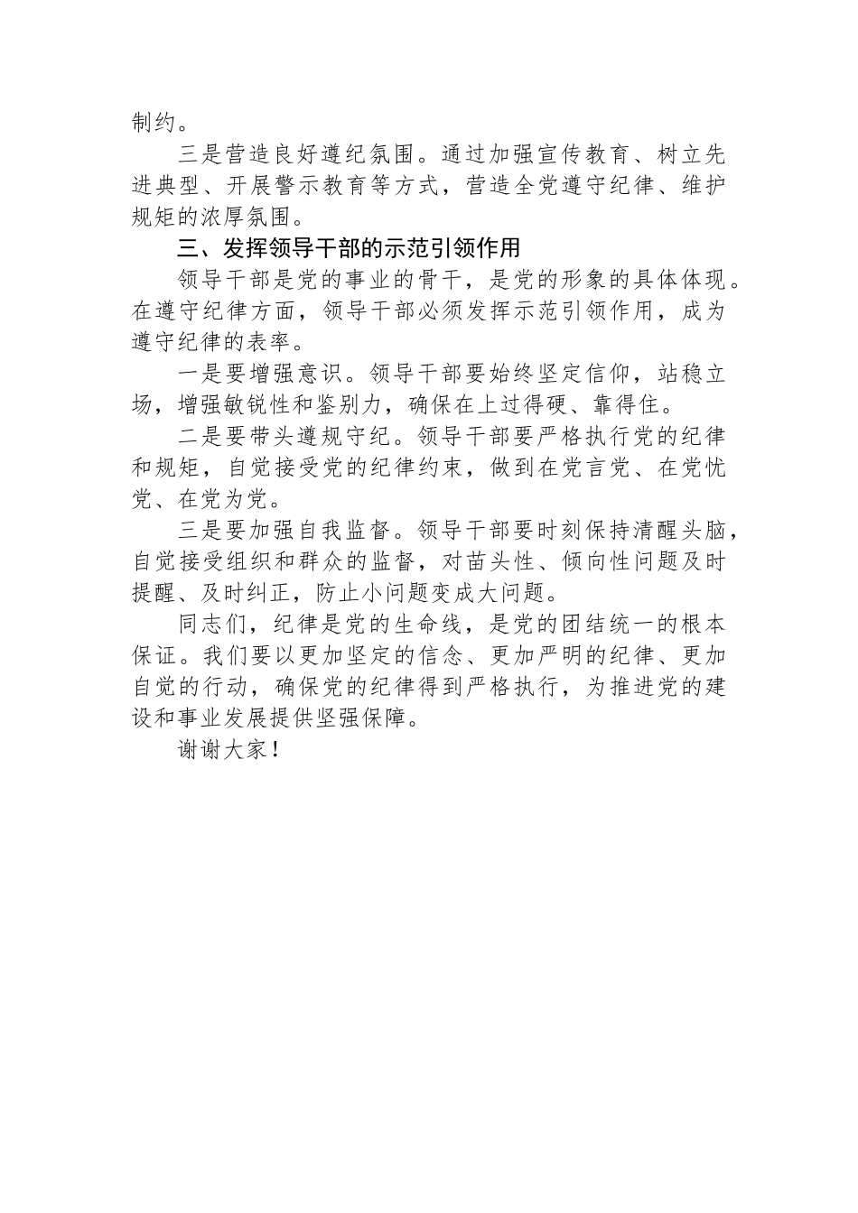 党纪学习教育关于“政治纪律”研讨发言_第2页