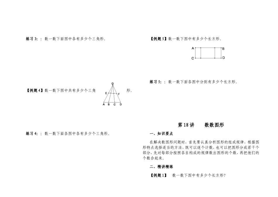 第17讲数数图形_第2页