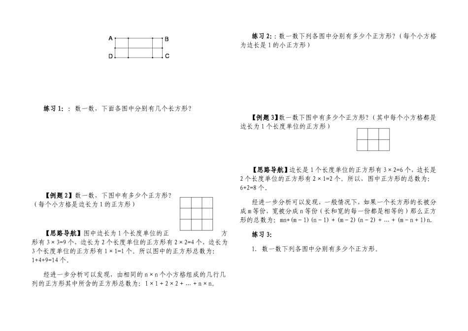 第17讲数数图形_第3页