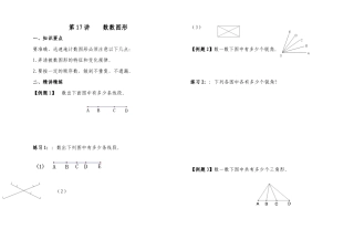 第17讲数数图形