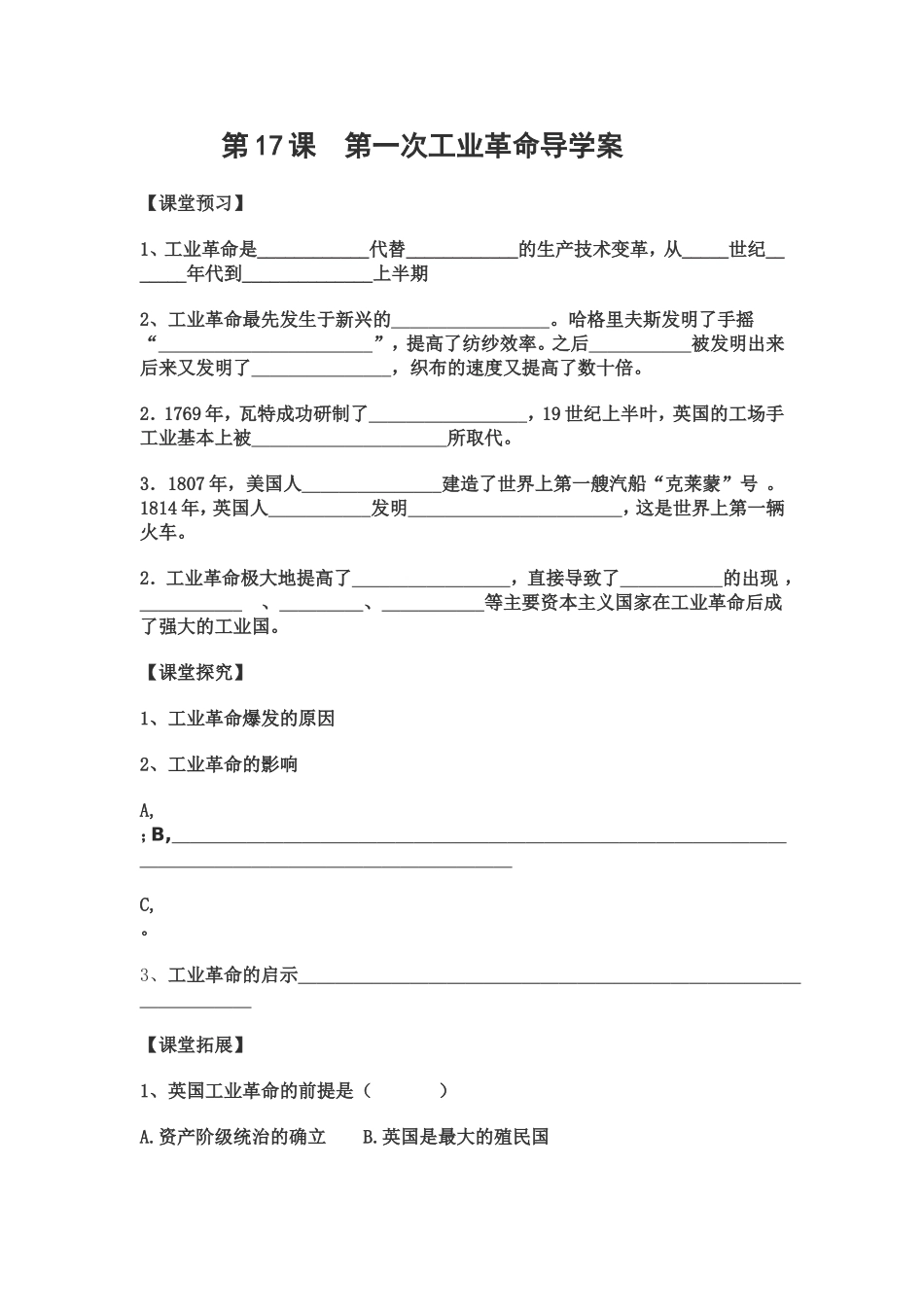 第17课　第一次工业革命导学案_第1页